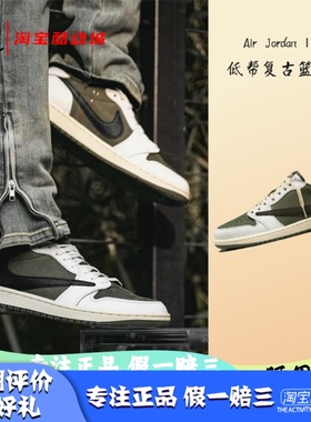 凝聚体育Air Jordan 1 AJ1米绿色 TS联名倒钩8.0篮球鞋DM7866-200