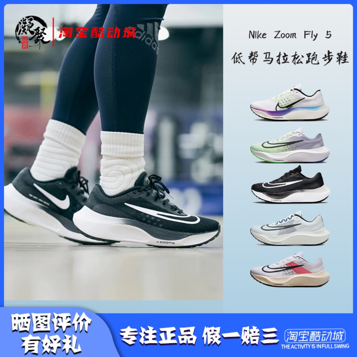 耐克ZoomFly5低帮跑步鞋