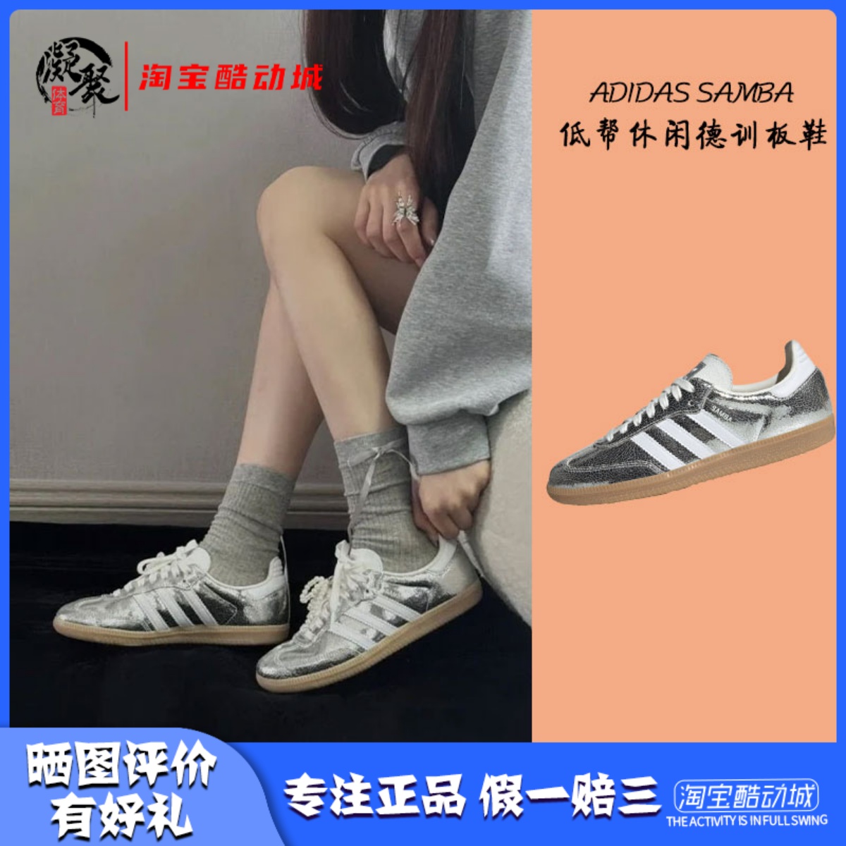 凝聚体育Adidas Samba 银色爆裂纹 碎冰 低帮休闲德训板鞋 JR0035