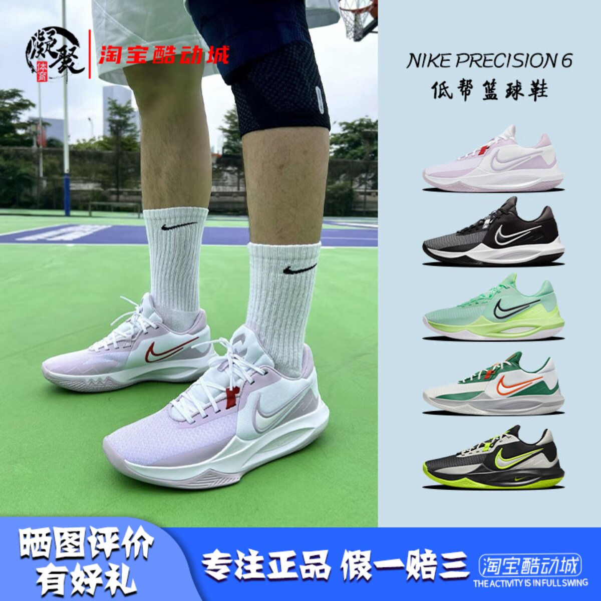 Nike精密6低帮实战篮球鞋
