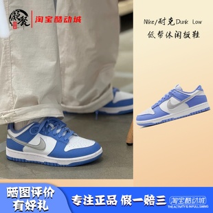 Dunk Low 蓝白 凝聚体育 DD1873 耐克 女子低帮休闲板鞋 402 Nike