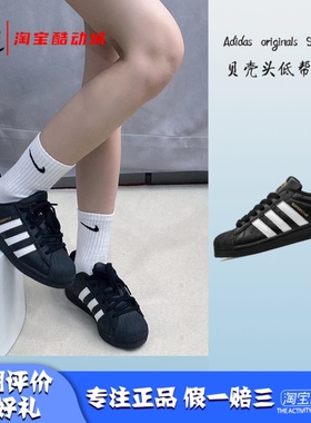 凝聚体育 Adidas originals 阿迪贝壳头 黑白金标低帮板鞋 EG4959