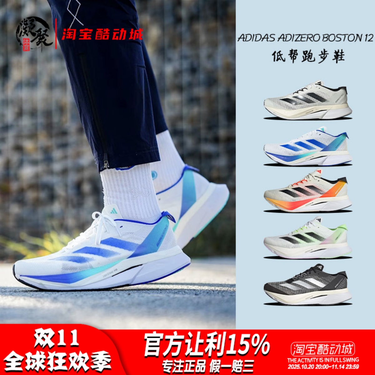 AdidasAdizeroBoston12跑步鞋