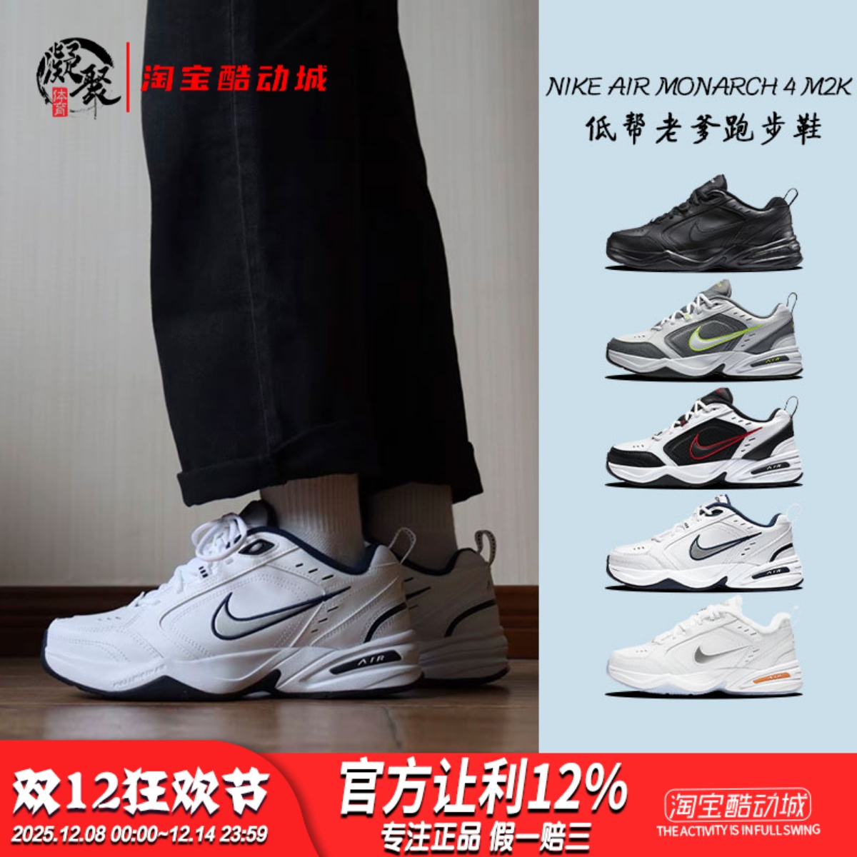 凝聚体育 Nike Air Monarch 4 M2K 白蓝复古休闲老爹跑步鞋415445