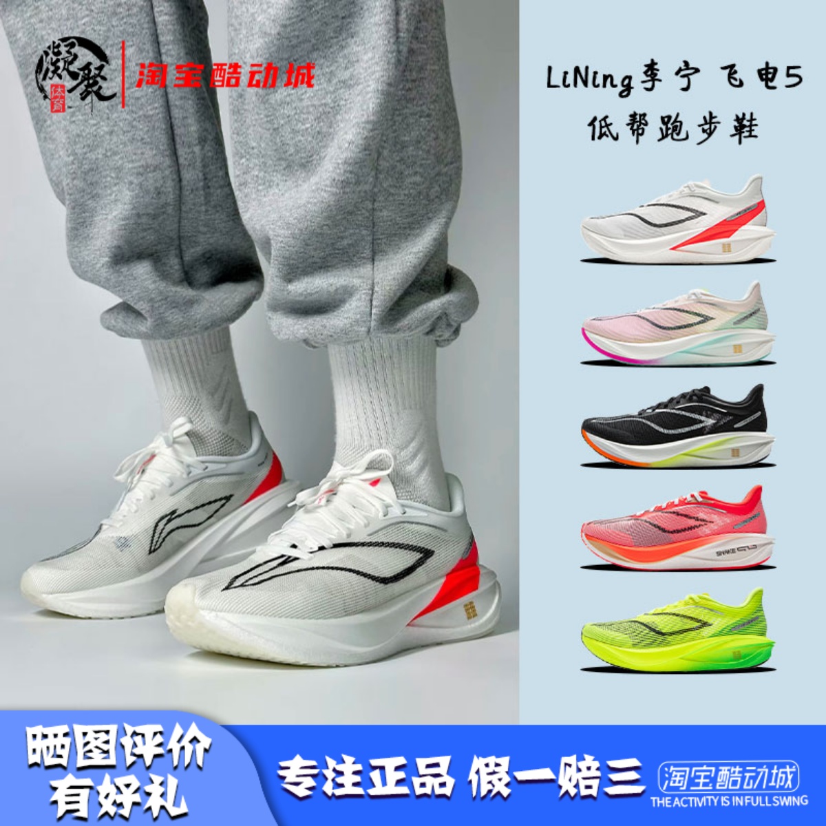 李宁飞电5䨻碳板低帮跑步鞋