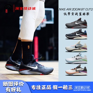 Air 黑红男子低帮实战篮球鞋 Zoom Cut2 DJ6013 凝聚体育Nike