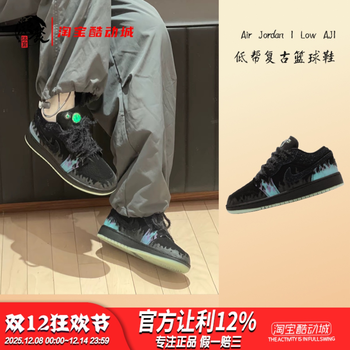 AJ1黑色万圣节复古篮球鞋