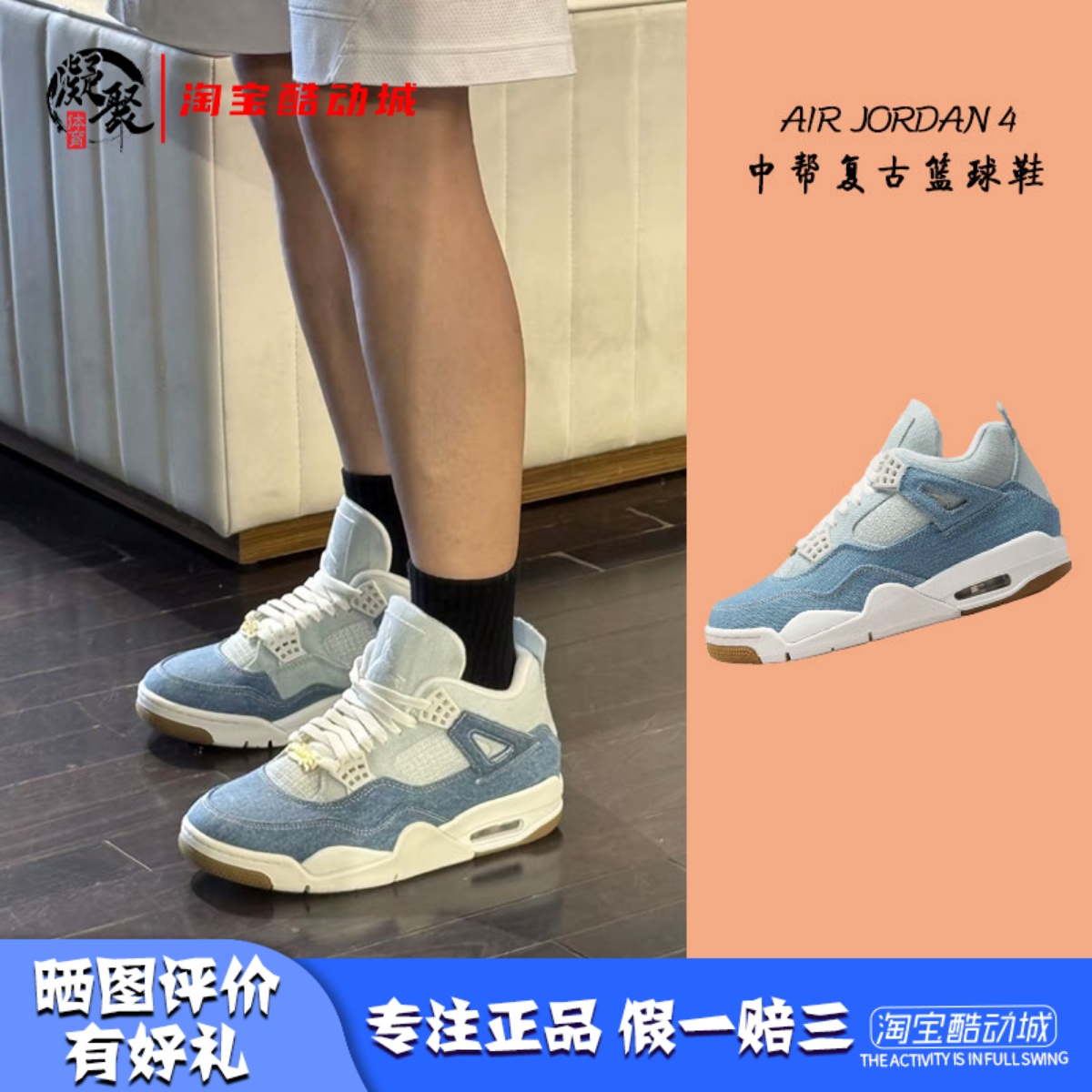 AJ4白蓝色水洗牛仔复古篮球鞋