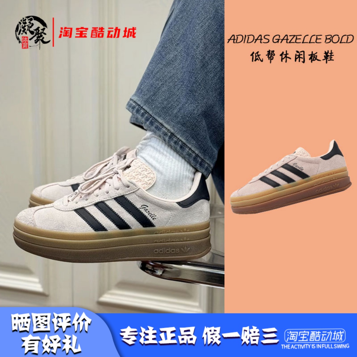凝聚体育 Adidas Gazelle Bold 黑粉低帮厚底复古休闲板鞋 IE0429