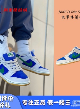 凝聚体育 Nike Dunk SB Low 蓝米绿 低帮休闲耐磨板鞋 HF3704-001
