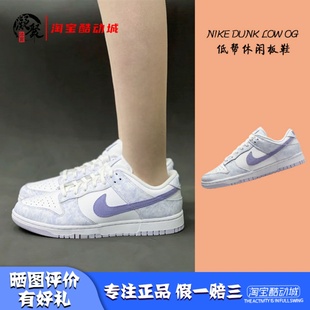 low 白紫 女款 凝聚体育 运动休闲板鞋 Dunk 潮流时尚 DM9467 Nike