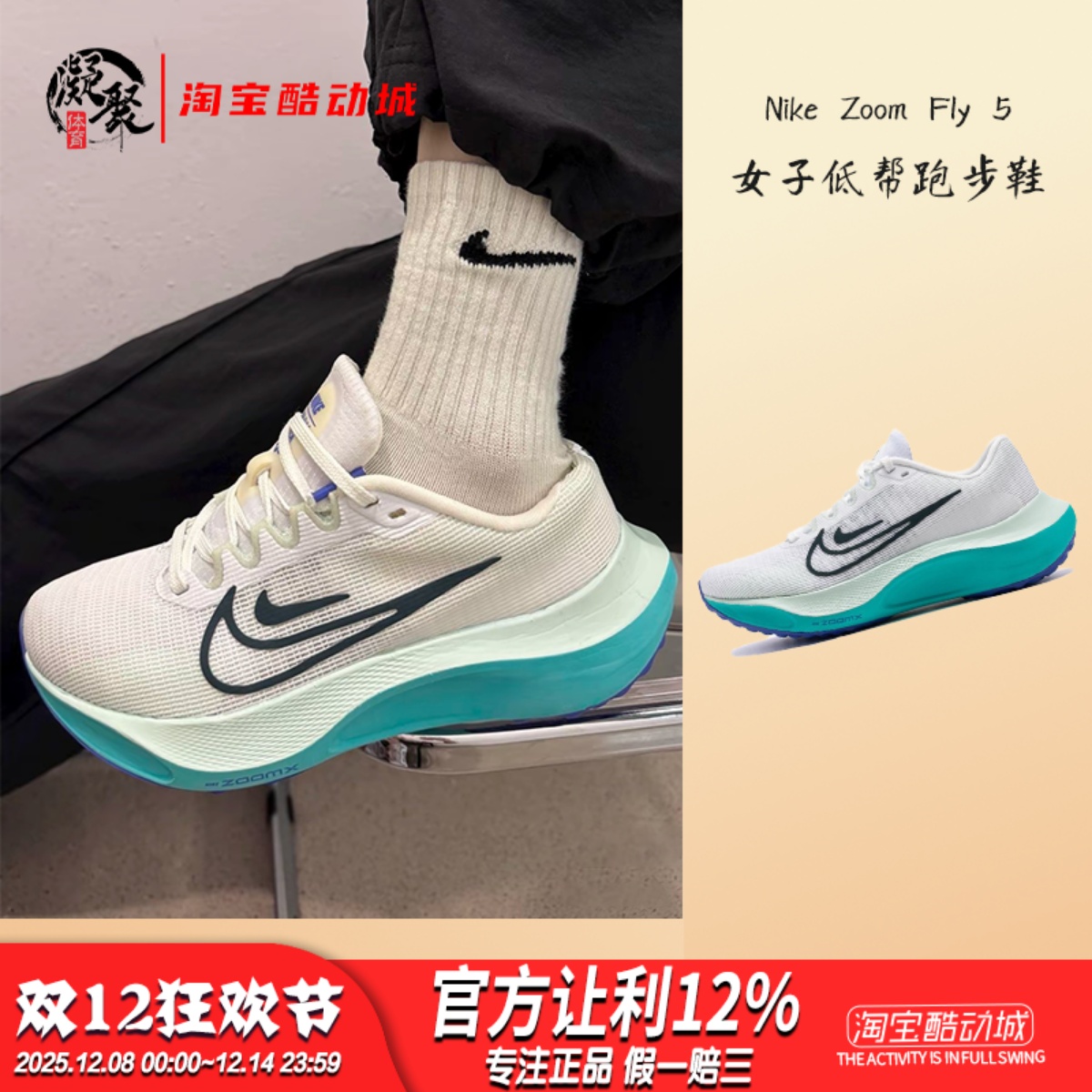 NikeZoomFly5女子休闲跑步鞋