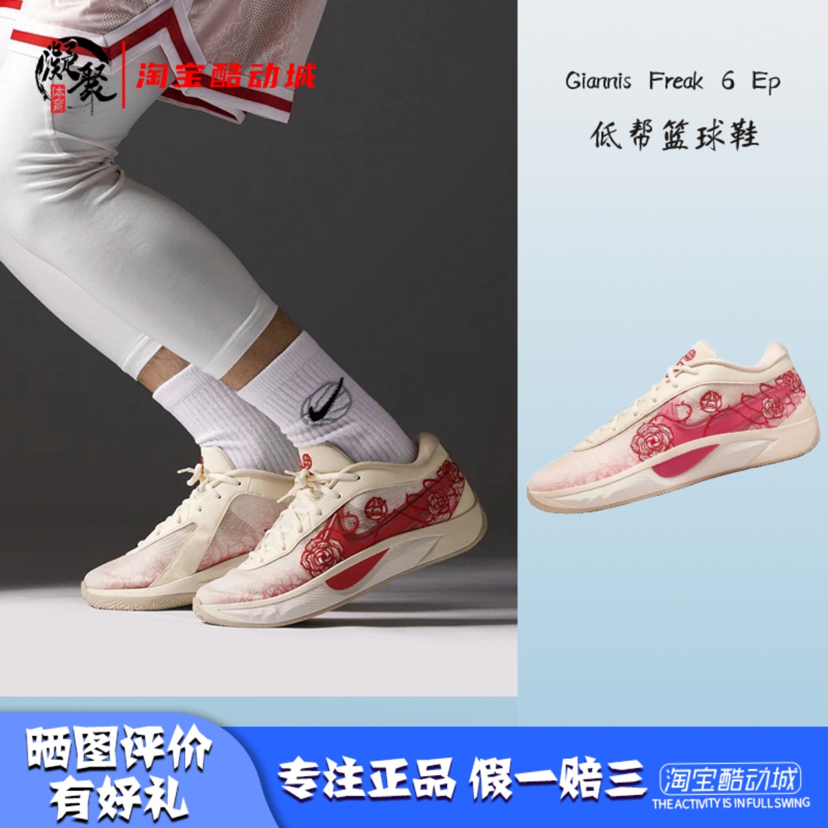 NikeGiannisFreak6低帮篮球鞋