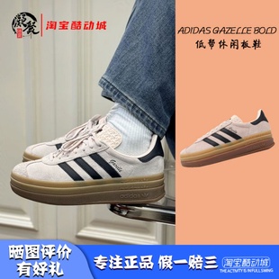 黑粉低帮厚底复古休闲板鞋 凝聚体育 Bold Gazelle IE0429 Adidas