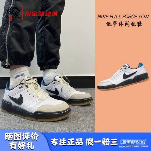 凝聚体育Nike Full Force Low黑白蓝 低帮运动休闲板鞋HJ7262-100