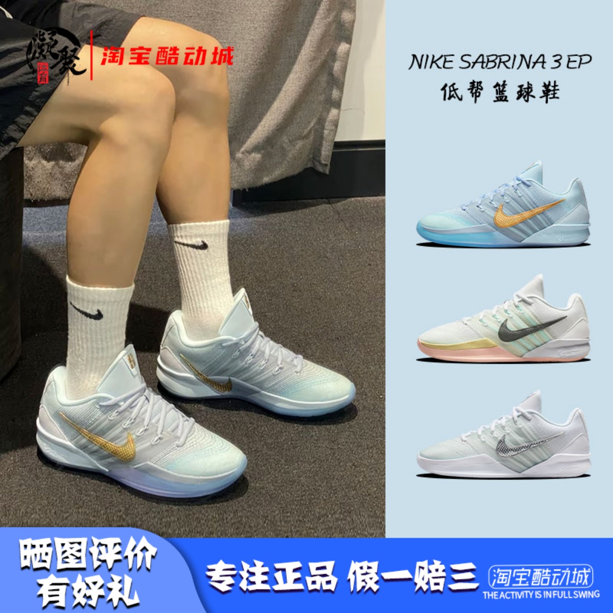 NIKE萨布丽娜3低帮缓震篮球鞋