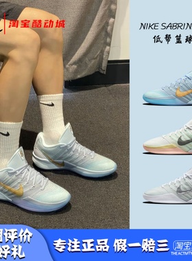 凝聚体育 NIKE SABRINA 3 萨布丽娜3代 低帮缓震篮球鞋HF2882-400