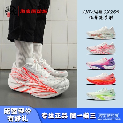 Anta/安踏C2026代氮跑步鞋