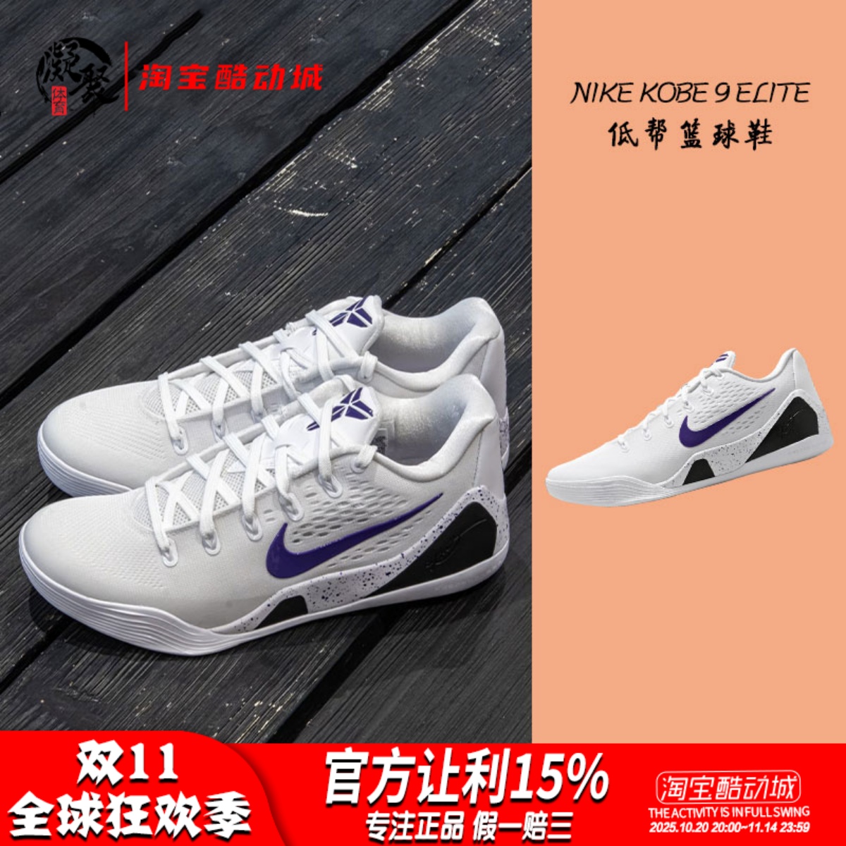 Nike科比9白紫色低帮篮球鞋