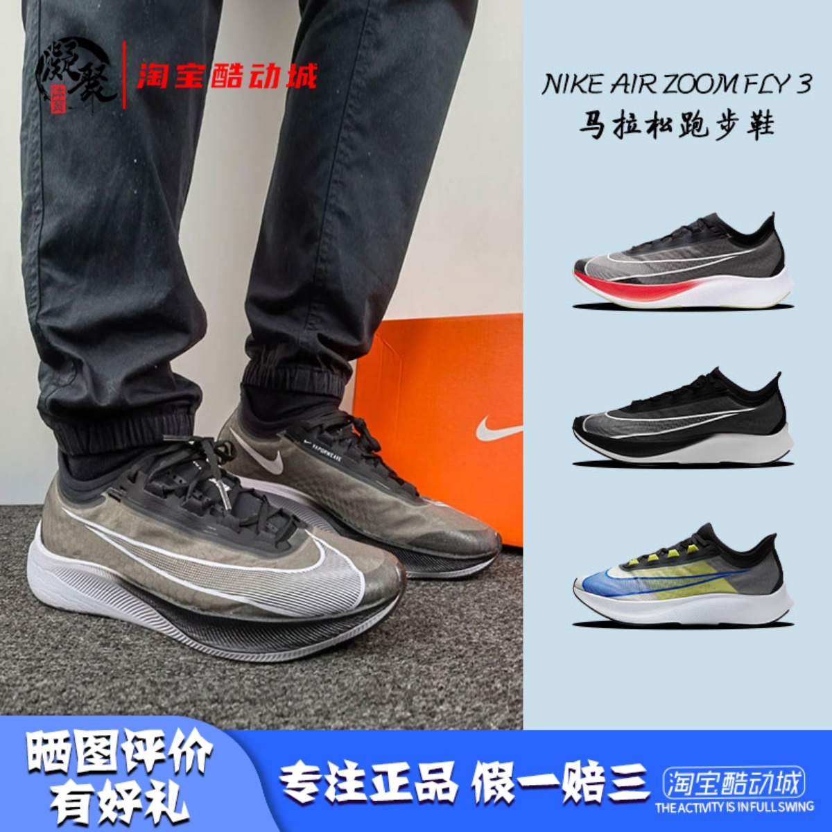 NikeZoomFly3马拉松跑步鞋
