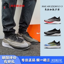 凝聚体育 Nike Air Zoom Fly 3 马拉松缓震专业跑步鞋 AT8240-007