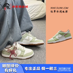 Low 蛇年新年 绿色 凝聚体育 HV6001 Dunk 低帮休闲板鞋 101 Nike