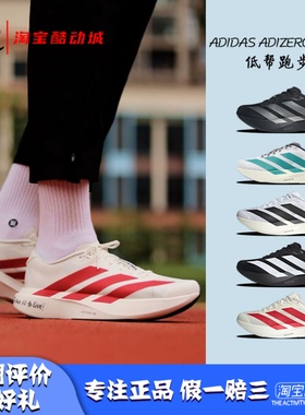凝聚体育 Adidas Adizero EVO SL 男透气缓震马拉松跑步鞋 JR4888