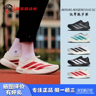 Adidas 男透气缓震马拉松跑步鞋 Adizero JR4888 EVO 凝聚体育