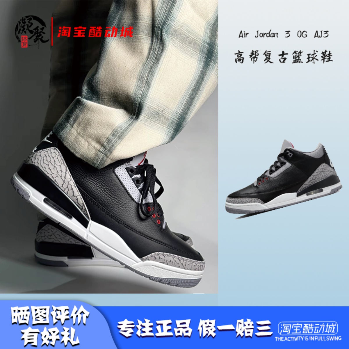 凝聚体育 Air Jordan 3 OG AJ3 黑水泥 高帮复古篮球鞋DN3707-010