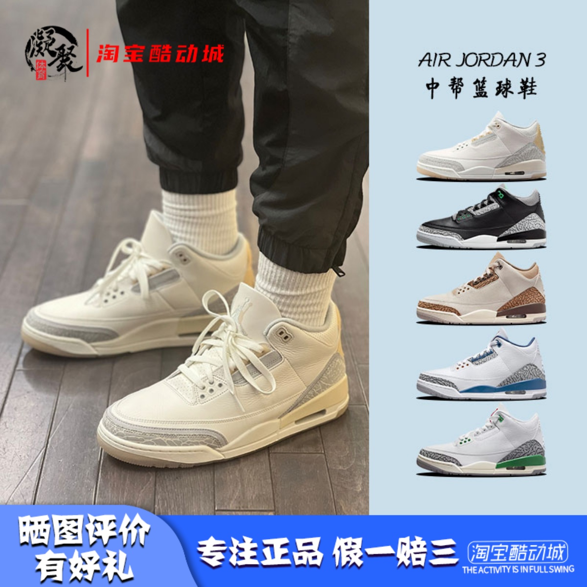 AirJordan3AJ3中帮篮球鞋