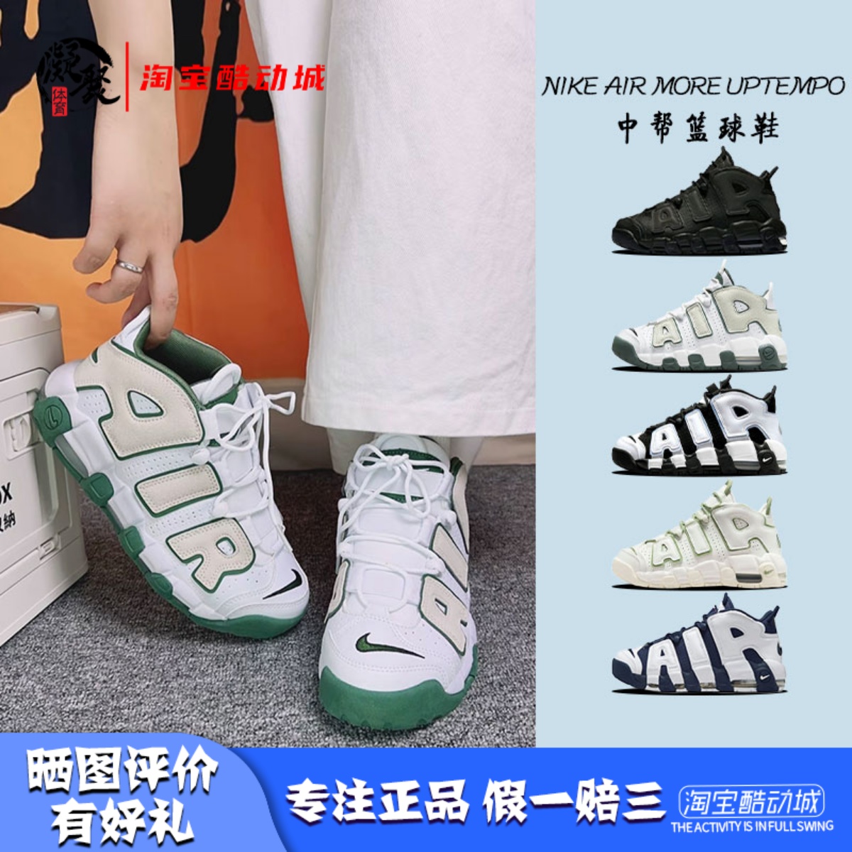 凝聚体育 Nike Air More Uptempo 皮蓬大Air中帮篮球鞋DV1137-001