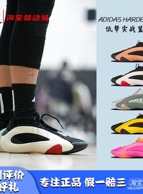 凝聚体育 ADIDAS HARDEN VOL.8哈登8代 男子低帮实战篮球鞋IE2694