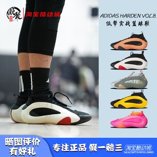 男子低帮实战篮球鞋 凝聚体育 VOL.8哈登8代 HARDEN IE2694 ADIDAS