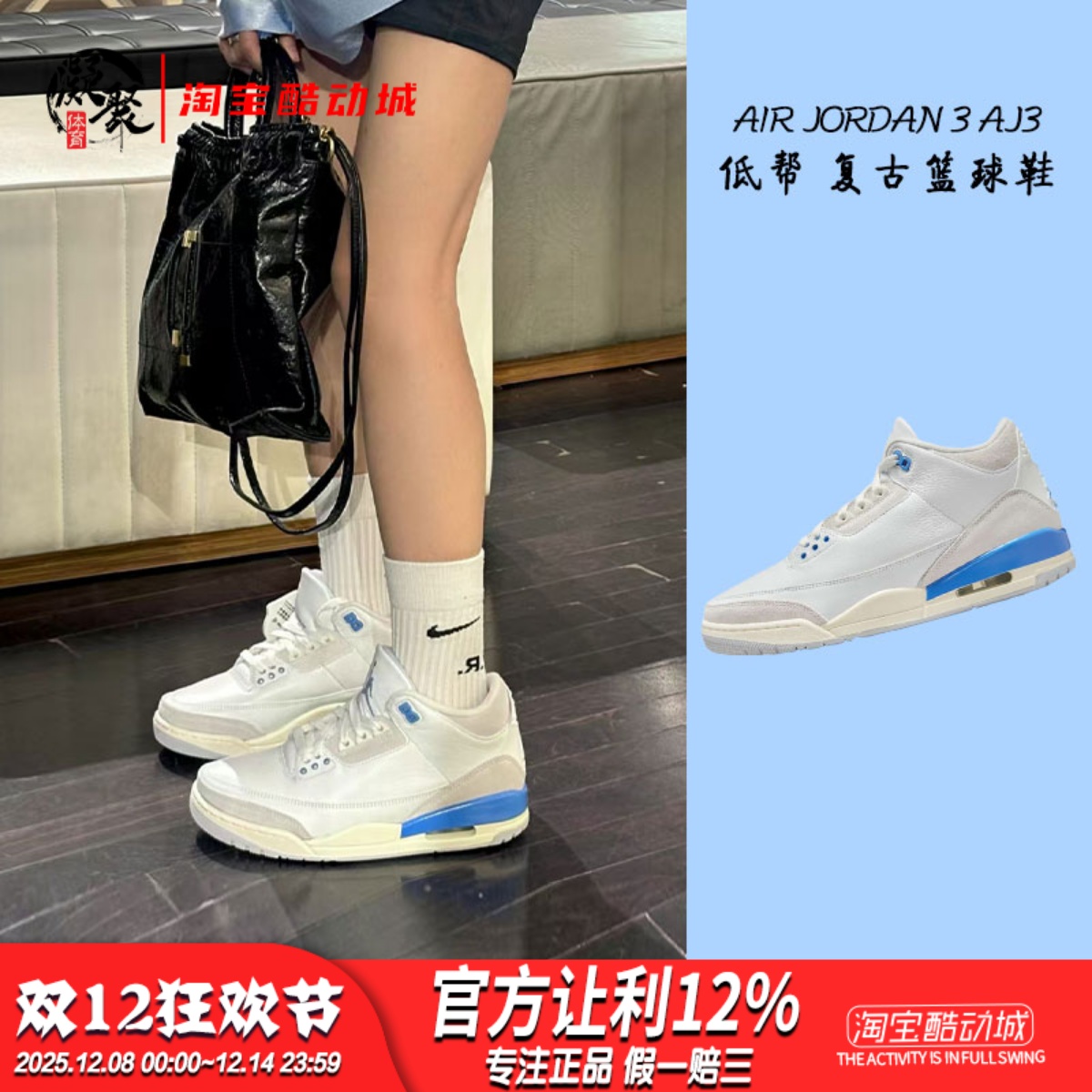 AJ3白蓝北卡蓝幸运短裤篮球鞋