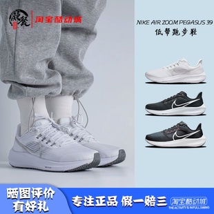 凝聚体育 Nike Zoom Pegasus 39 飞马39 男运动休闲跑步鞋 DH4071