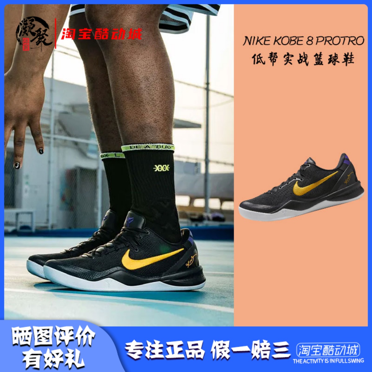 凝聚体育 Nike Kobe 8 Protro科比8 黑紫黄 实战篮球鞋HF9550-001