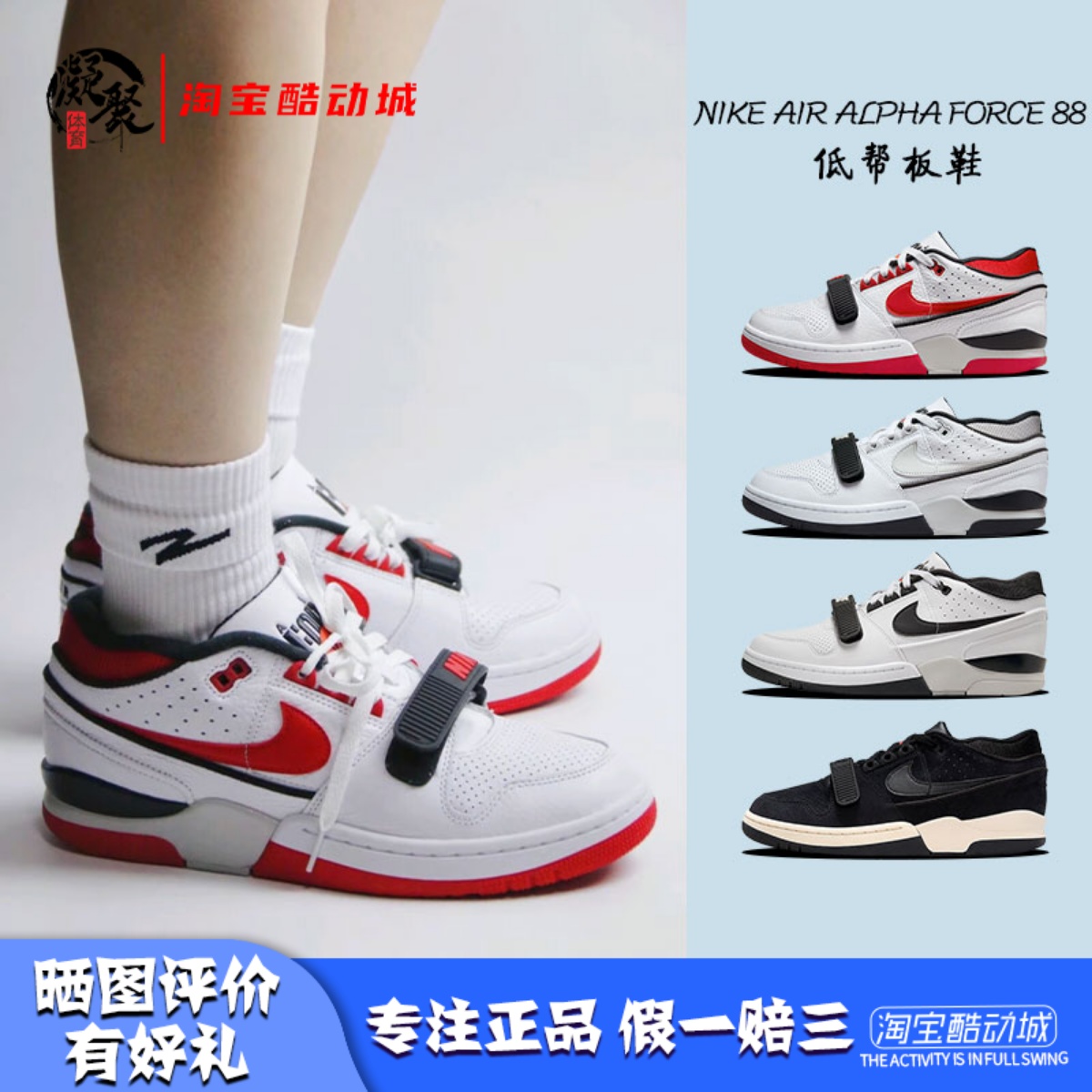 Force88白黑白红低帮板鞋