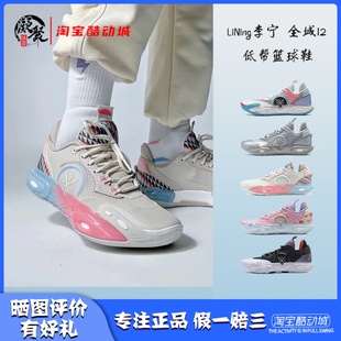 ? 李寧 凝聚體育 韋德全城12 ABAU015 LiNing 低幫實(shí)戰(zhàn)籃球鞋