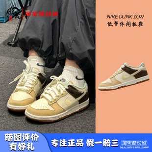 low Dunk 米白棕 灯芯绒 HQ3474 凝聚体育 低帮运动休闲板鞋 Nike