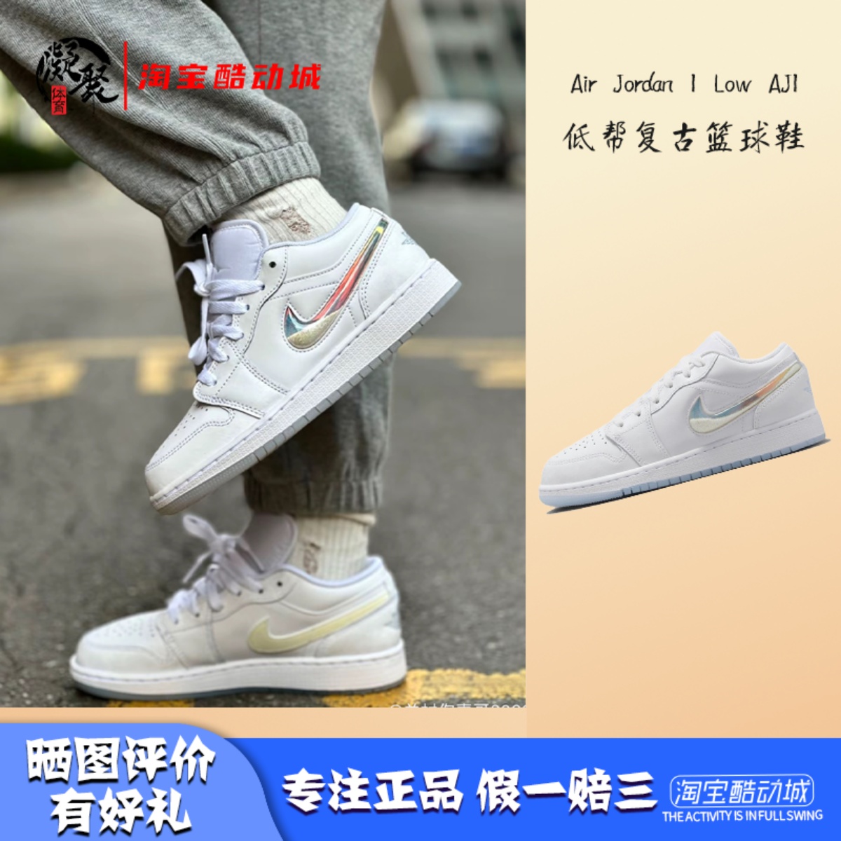 AirJordan1Low白色流沙篮球鞋