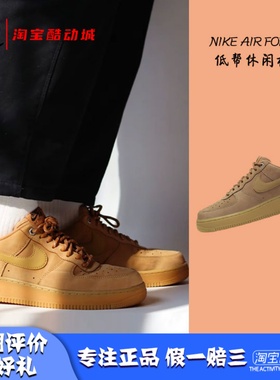 凝聚体育 Nike Air Force 1 Low AF1 小麦低帮休闲板鞋CJ9179-200