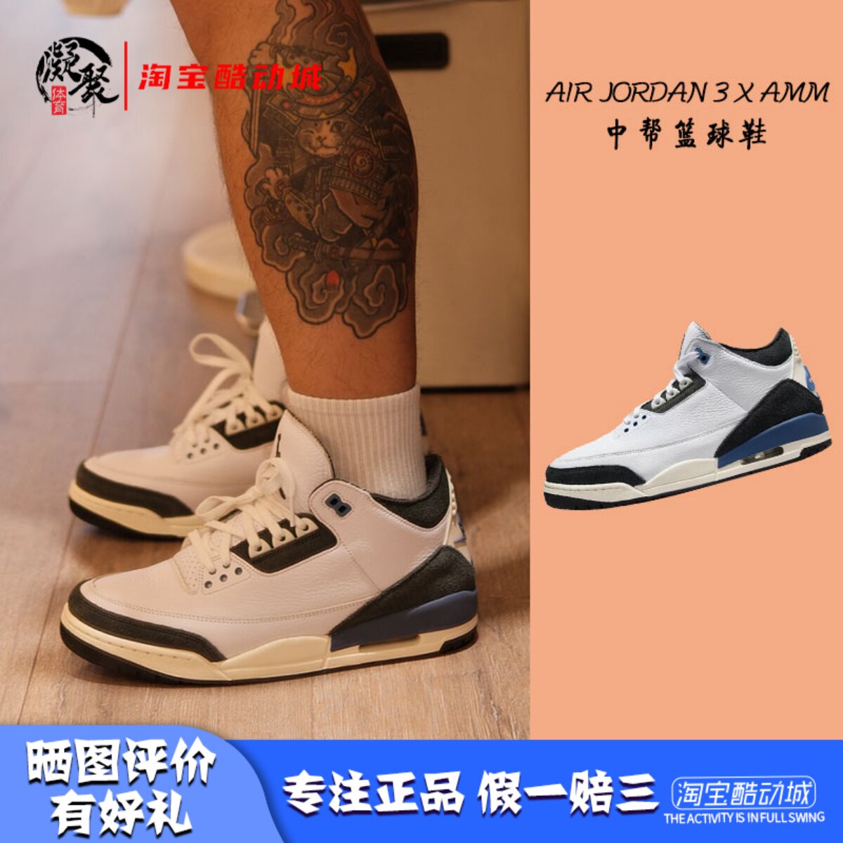 凝聚体育 Air Jordan 3 AJ3 白蓝色 AMM联名复古篮球鞋HV8571-100