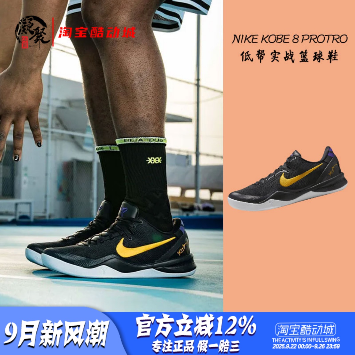 Nike科比8黑紫黄实战篮球鞋