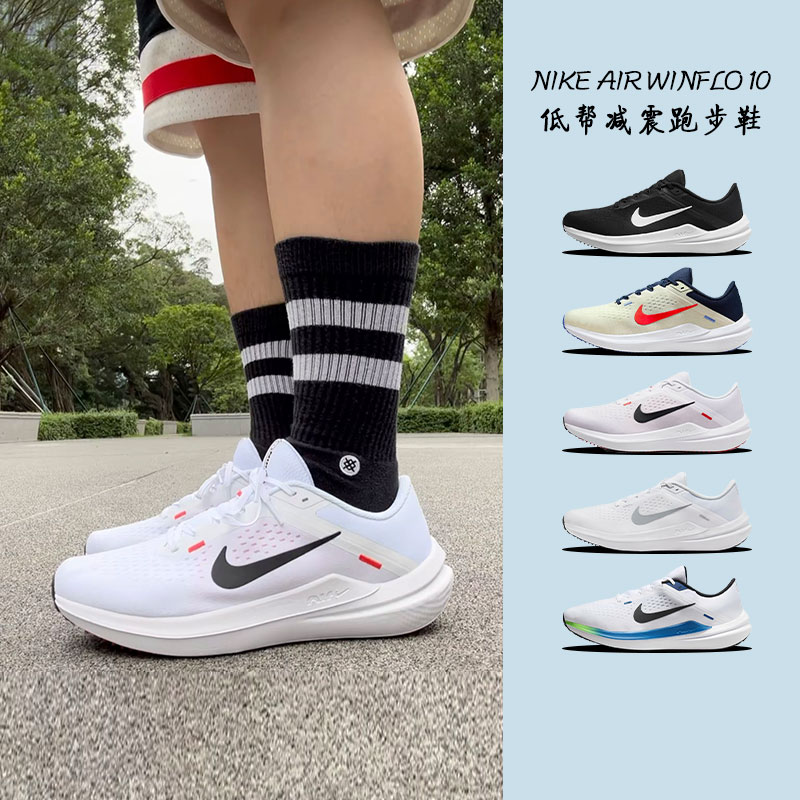 NikeAirWinflo10低帮跑步鞋