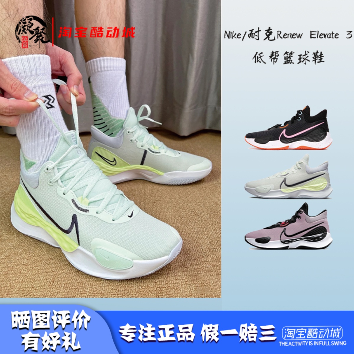 NikeRenewElevate3实战篮球鞋