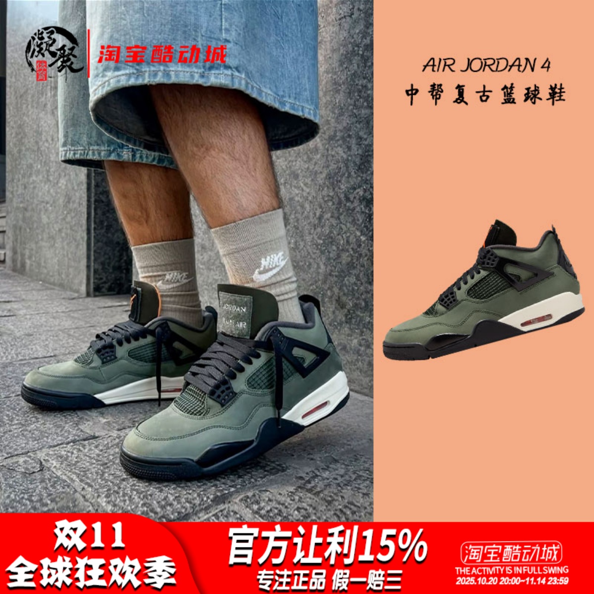 AJ4UNDEFEATED联名篮球鞋