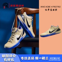 凝聚体育 NIKE Kobe 4 Protro 科比4 低帮实战篮球鞋 IM2532-701