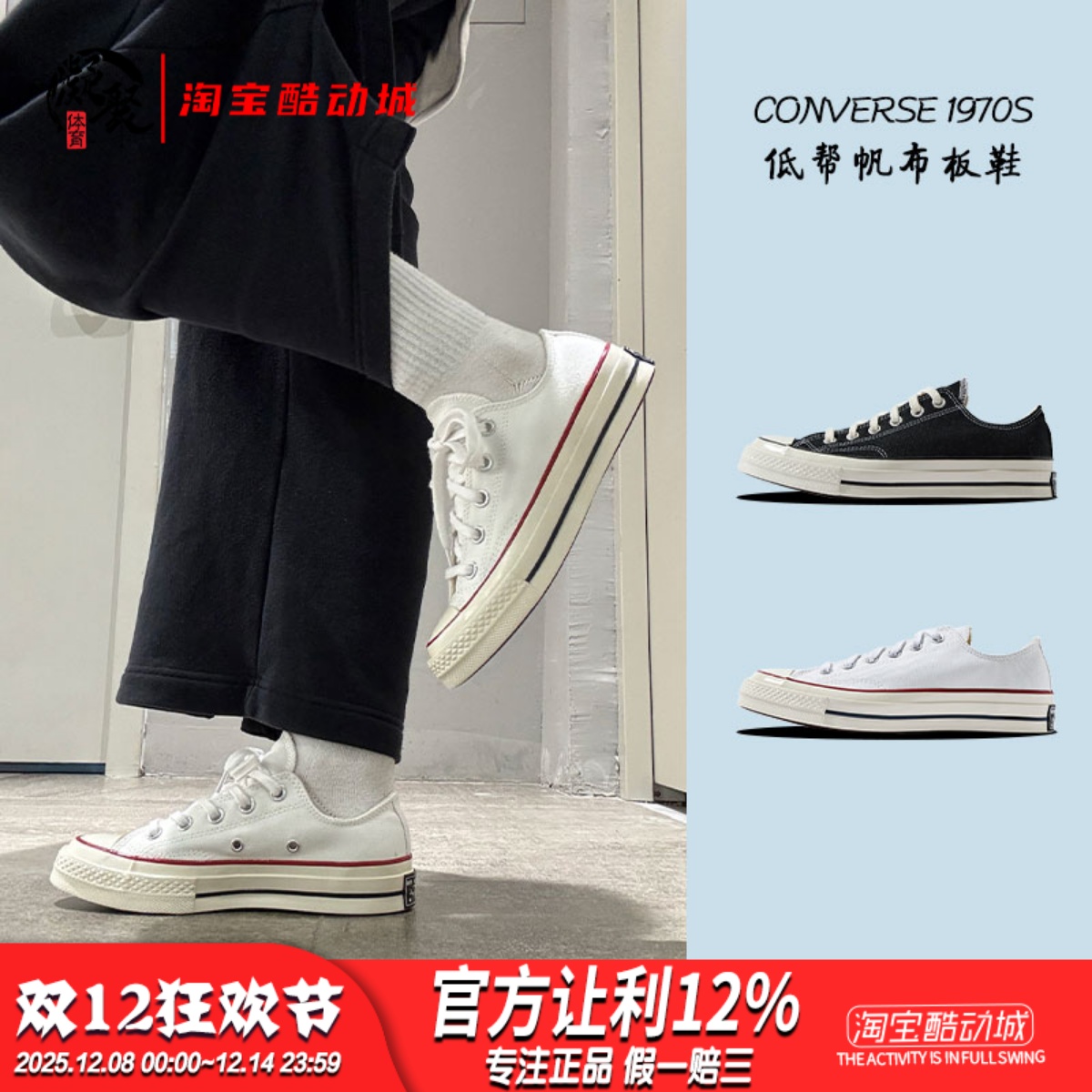 匡威1970s经典低帮帆布板鞋