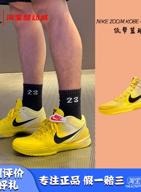 凝聚体育 Nike Zoom Kobe 4 科比4 黄色  低帮篮球鞋 IH0587-700