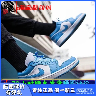 AJ1北卡蓝低帮复古篮球鞋